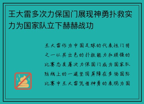 王大雷多次力保国门展现神勇扑救实力为国家队立下赫赫战功 王大雷多次力保国门展现神勇扑救实力为国家队立下赫赫战功