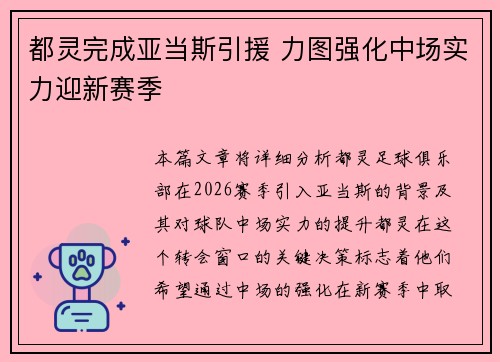 都灵完成亚当斯引援 力图强化中场实力迎新赛季