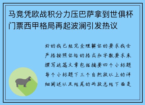 马竞凭欧战积分力压巴萨拿到世俱杯门票西甲格局再起波澜引发热议 马竞凭欧战积分力压巴萨拿到世俱杯门票西甲格局再起波澜引发热议
