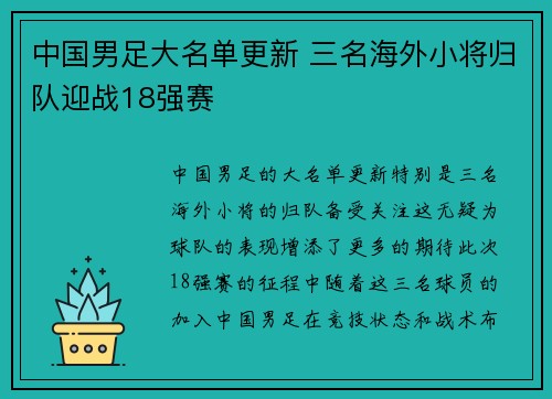 中国男足大名单更新 三名海外小将归队迎战18强赛