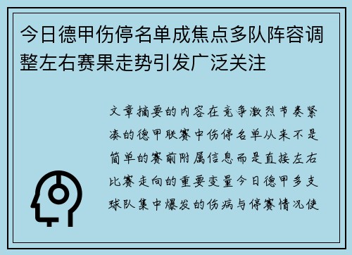 今日德甲伤停名单成焦点多队阵容调整左右赛果走势引发广泛关注