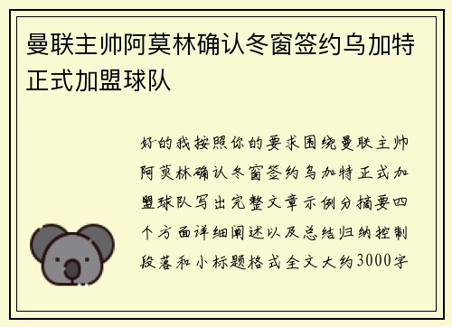 曼联主帅阿莫林确认冬窗签约乌加特正式加盟球队