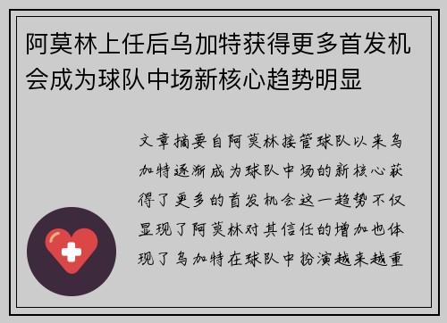 阿莫林上任后乌加特获得更多首发机会成为球队中场新核心趋势明显 阿莫林上任后乌加特获得更多首发机会成为球队中场新核心趋势明显