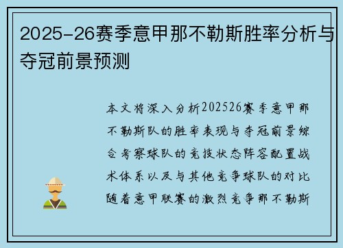 2025-26赛季意甲那不勒斯胜率分析与夺冠前景预测 2025-26赛季意甲那不勒斯胜率分析与夺冠前景预测
